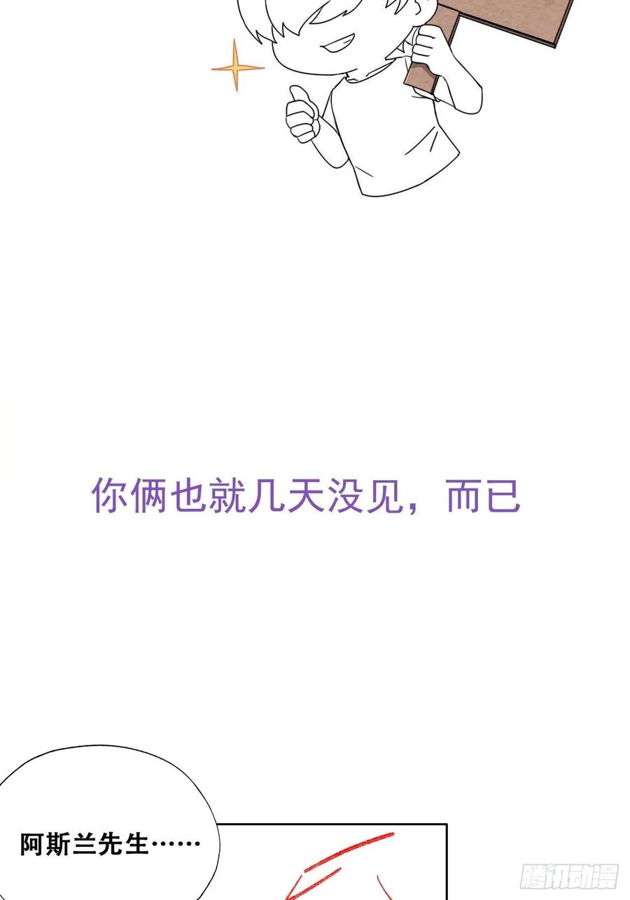 不努力就要当皇夫 096 空人消息大公开 第53页