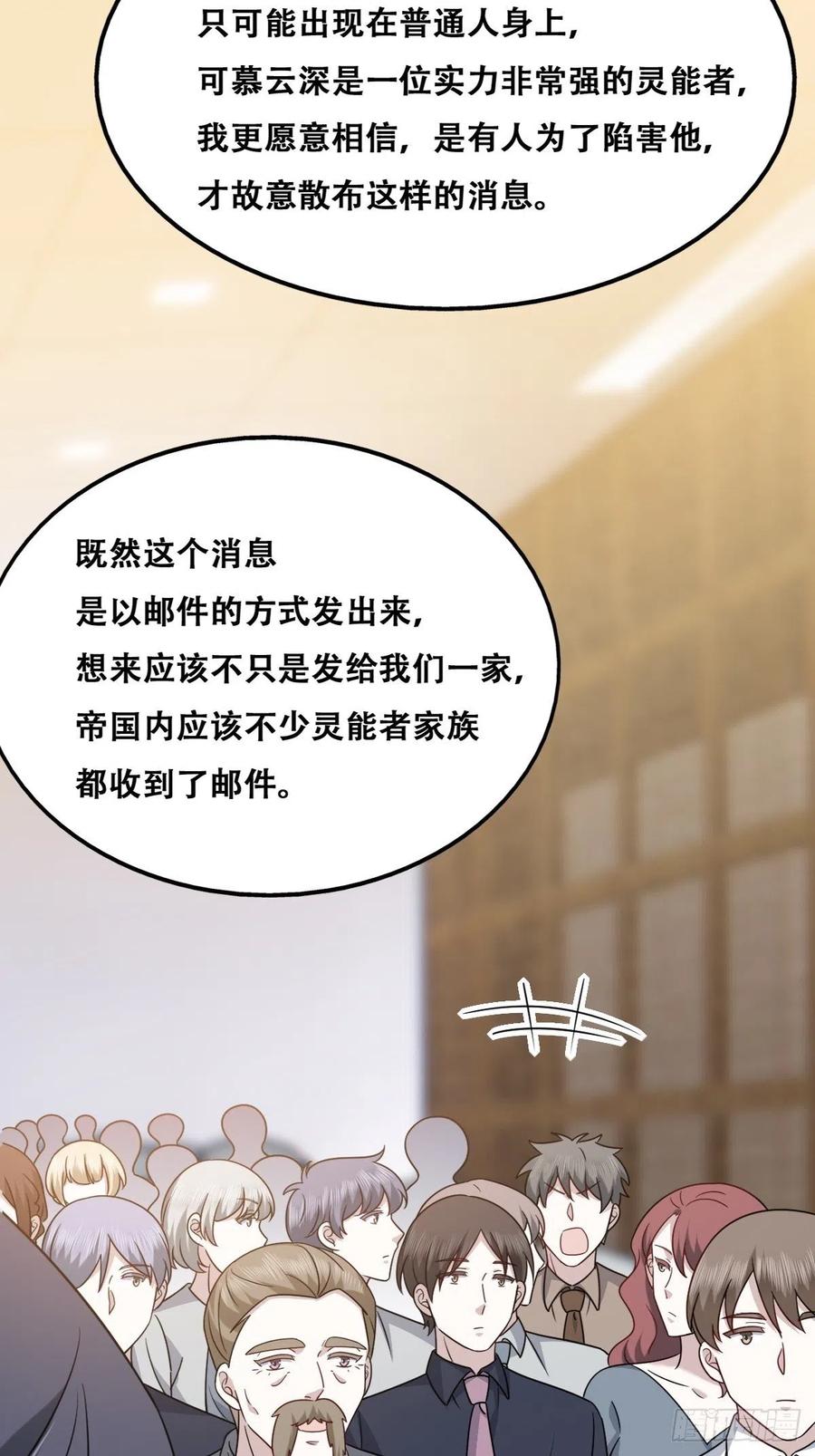 不努力就要当皇夫 096 空人消息大公开 第45页