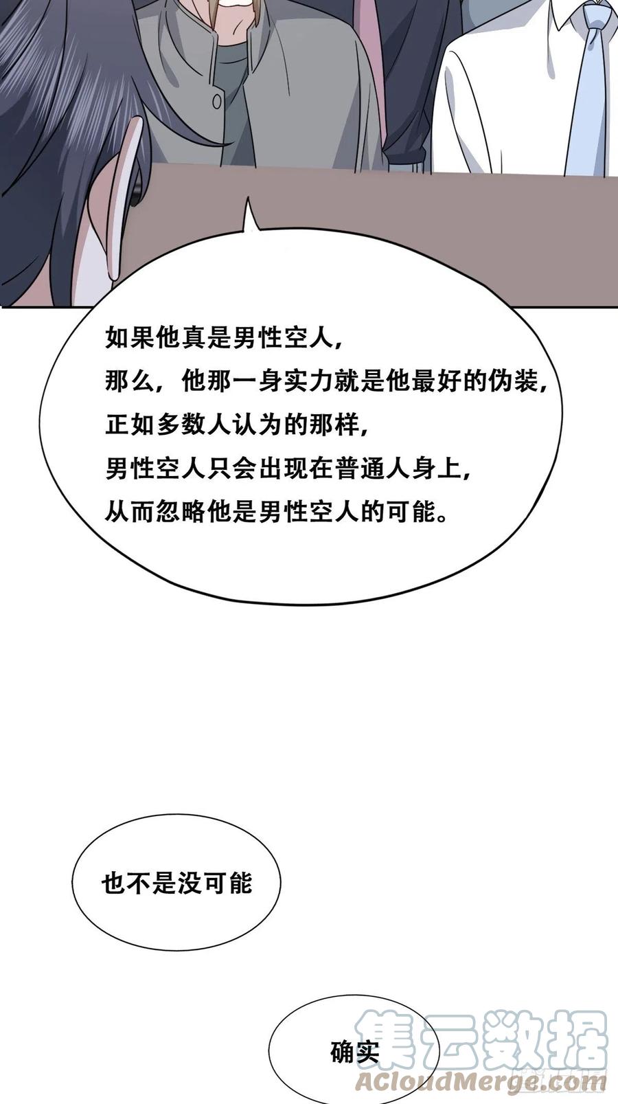 不努力就要当皇夫 096 空人消息大公开 第46页