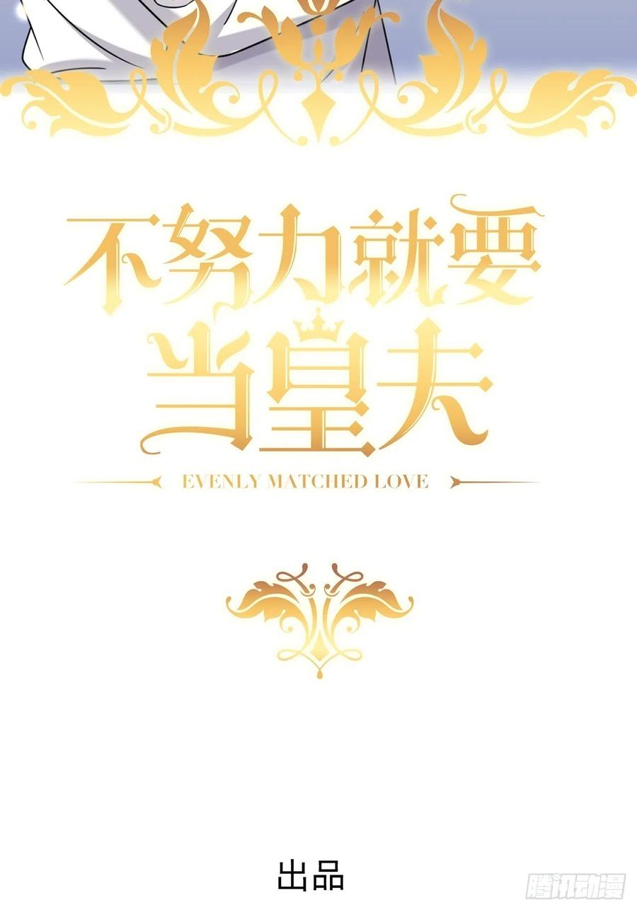 不努力就要当皇夫 096 空人消息大公开 第2页