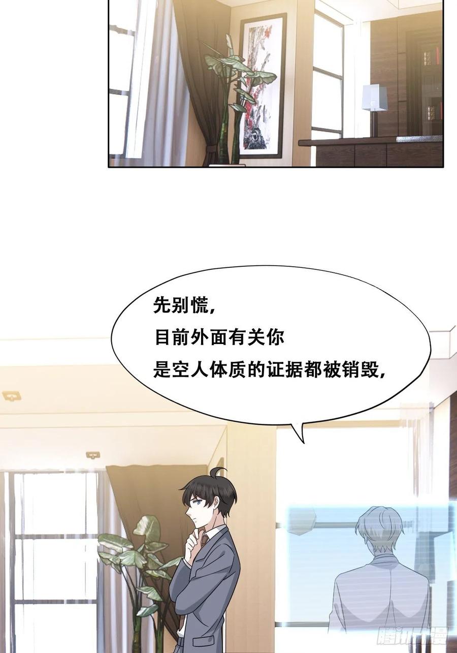 不努力就要当皇夫 096 空人消息大公开 第11页