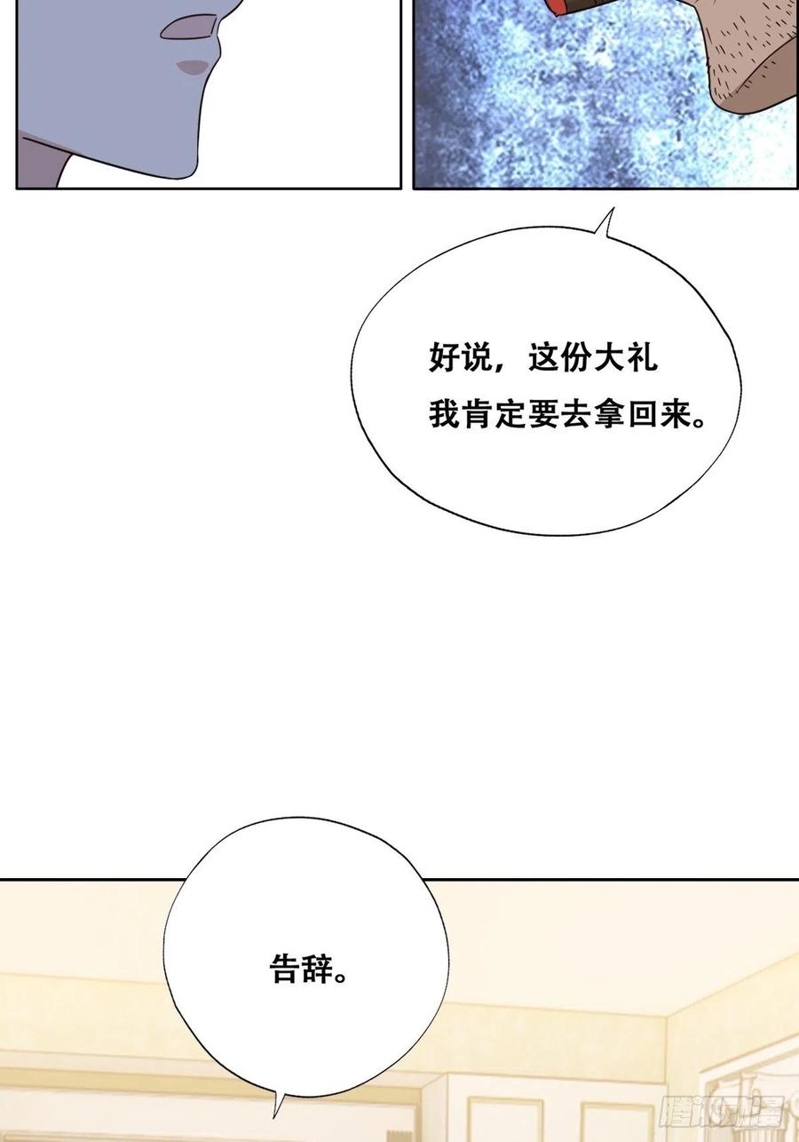 不努力就要当皇夫 097 谈判 第32页