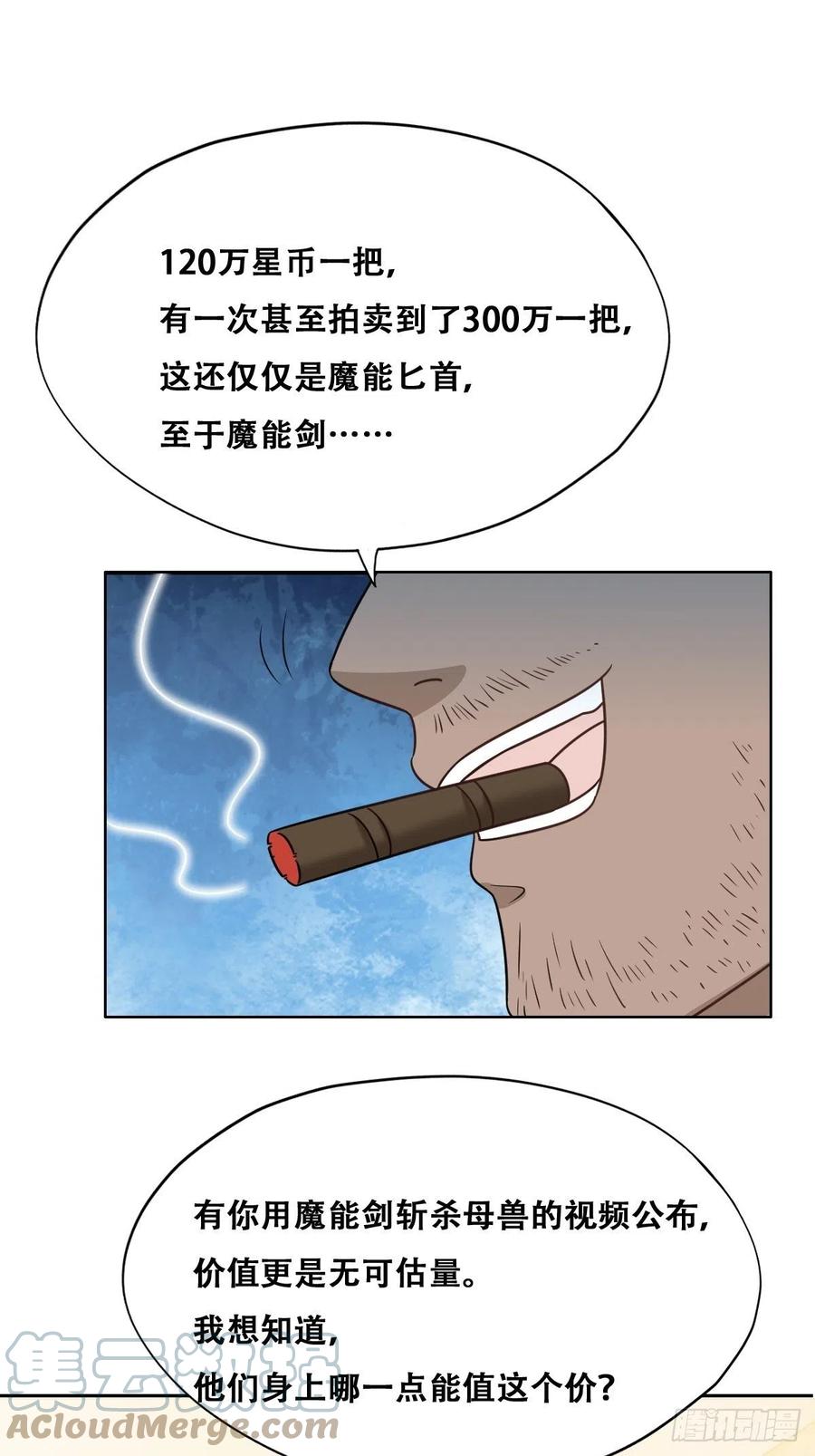 不努力就要当皇夫 097 谈判 第16页