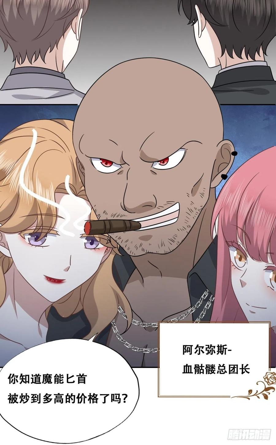 不努力就要当皇夫 097 谈判 第15页