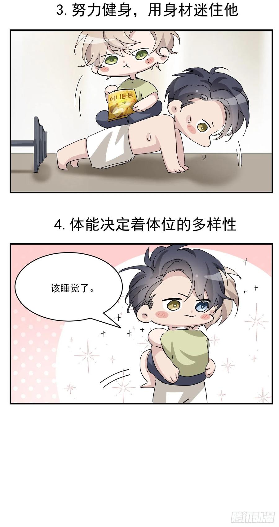 不努力就要当皇夫 097 谈判 第45页