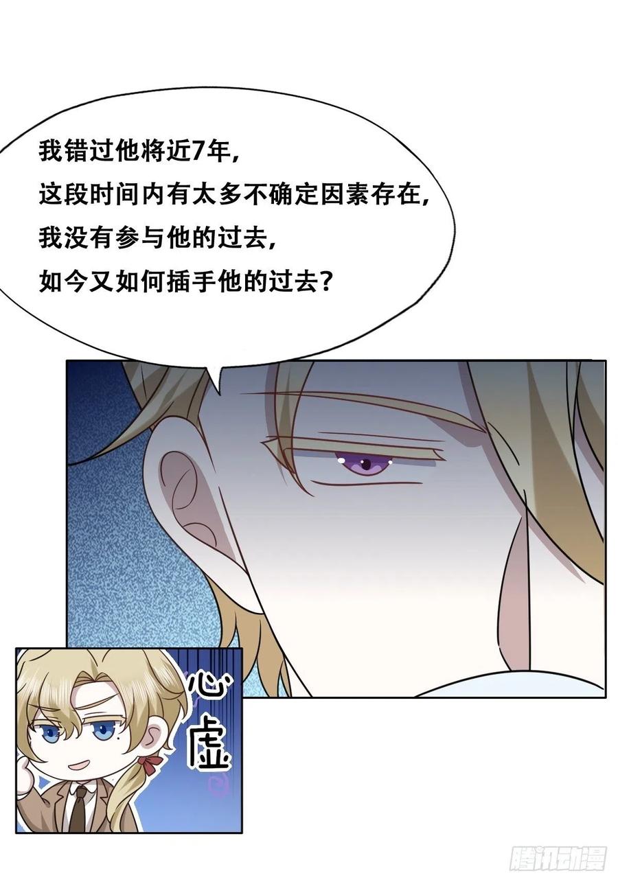 不努力就要当皇夫 097 谈判 第9页