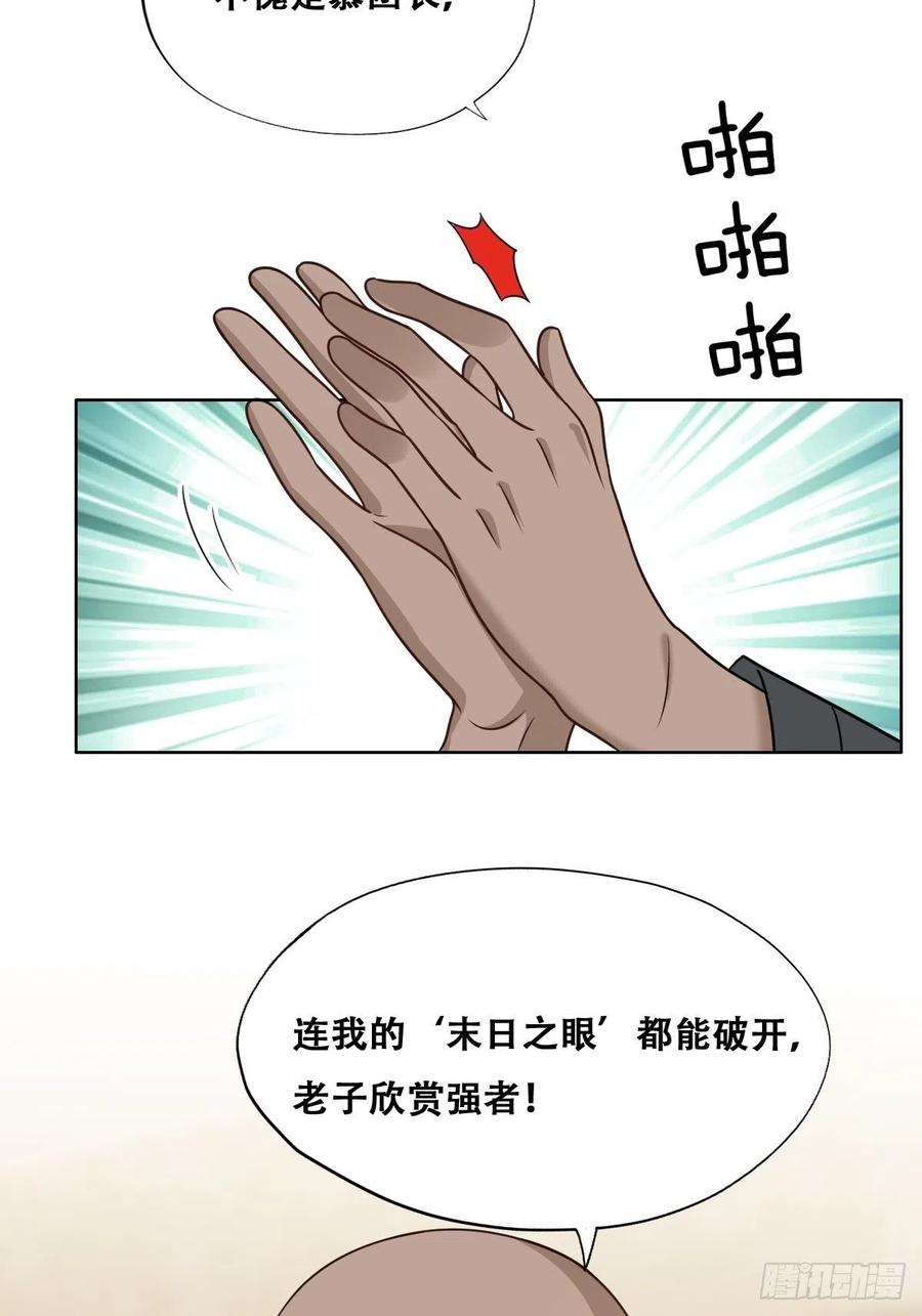 不努力就要当皇夫 097 谈判 第29页