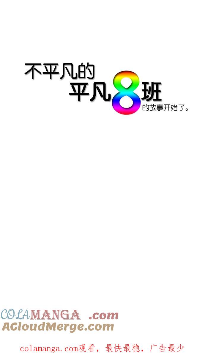 《不平凡的平凡8班》预告 第11页