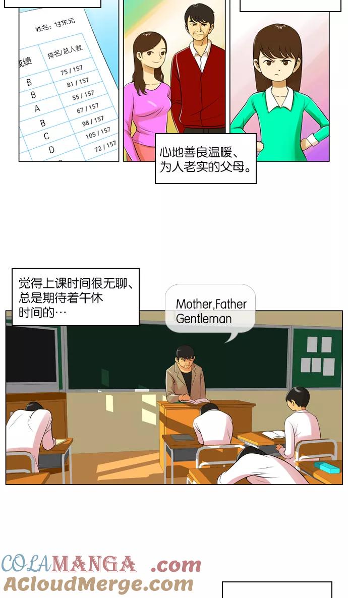 《不平凡的平凡8班》预告 第4页