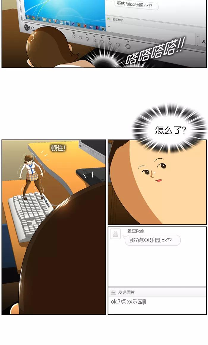 《不平凡的平凡8班》第9话 第14页