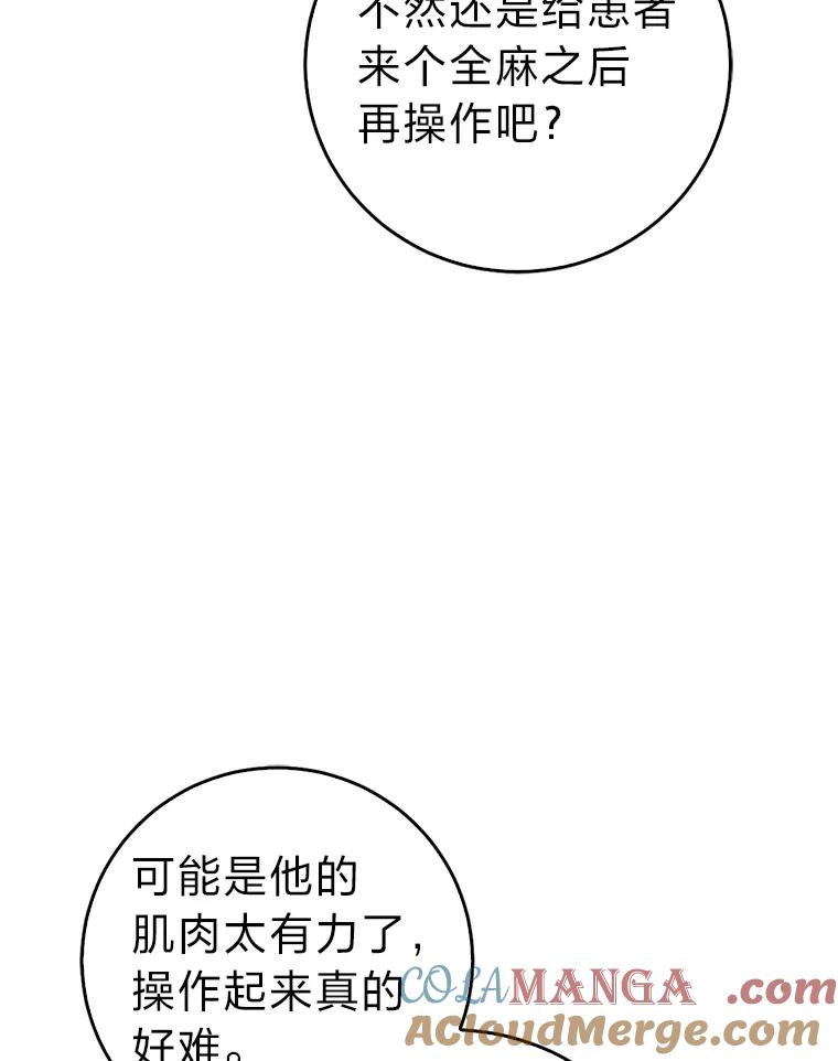 《金色手术刀》9.骨科的魅力 第49页