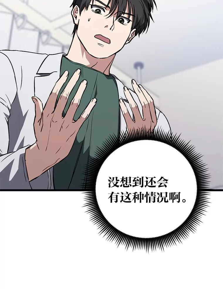 《金色手术刀》9.骨科的魅力 第79页