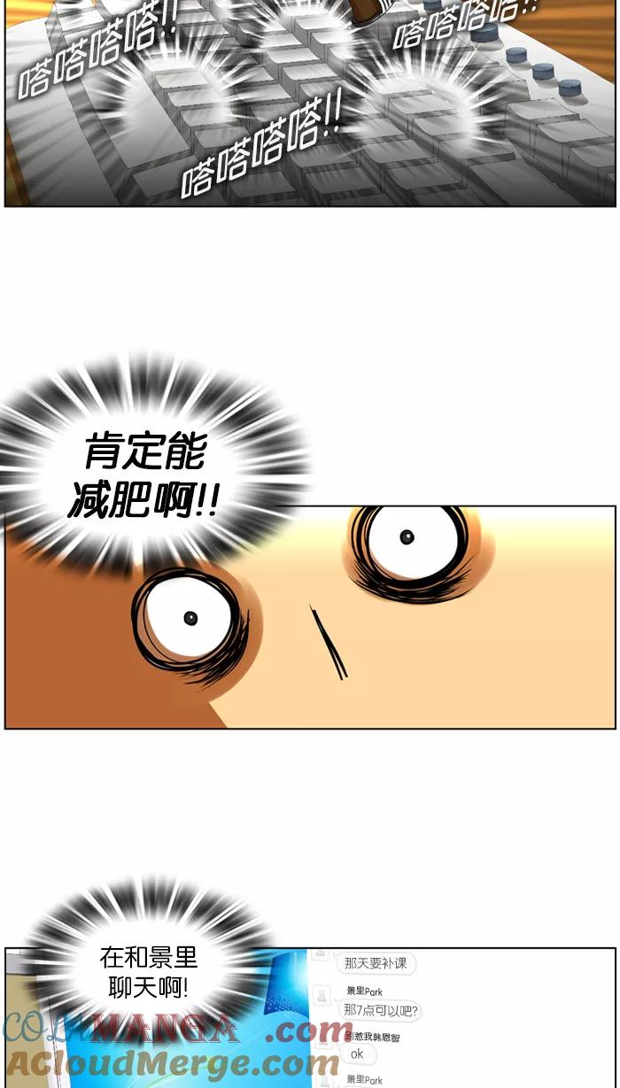 《不平凡的平凡8班》第9话 第13页