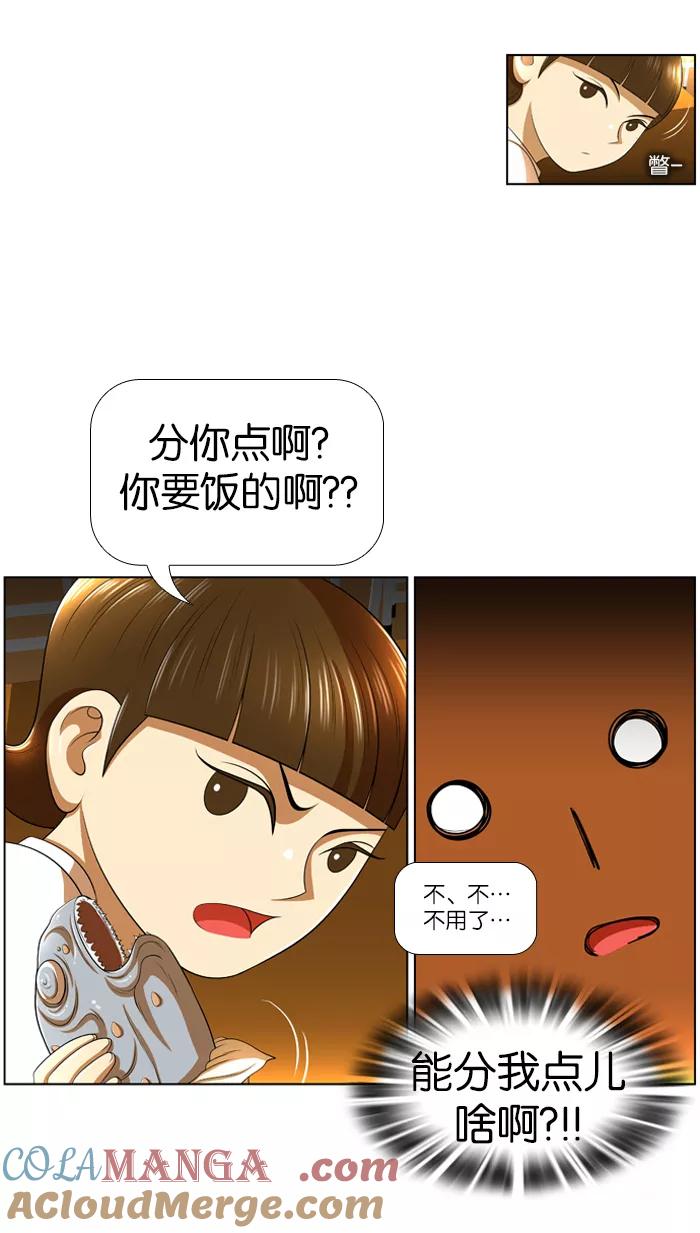 《不平凡的平凡8班》第9话 第35页