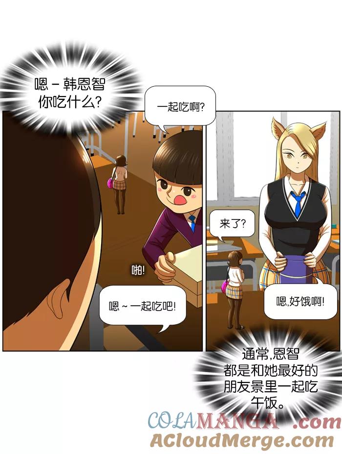 《不平凡的平凡8班》第9话 第29页