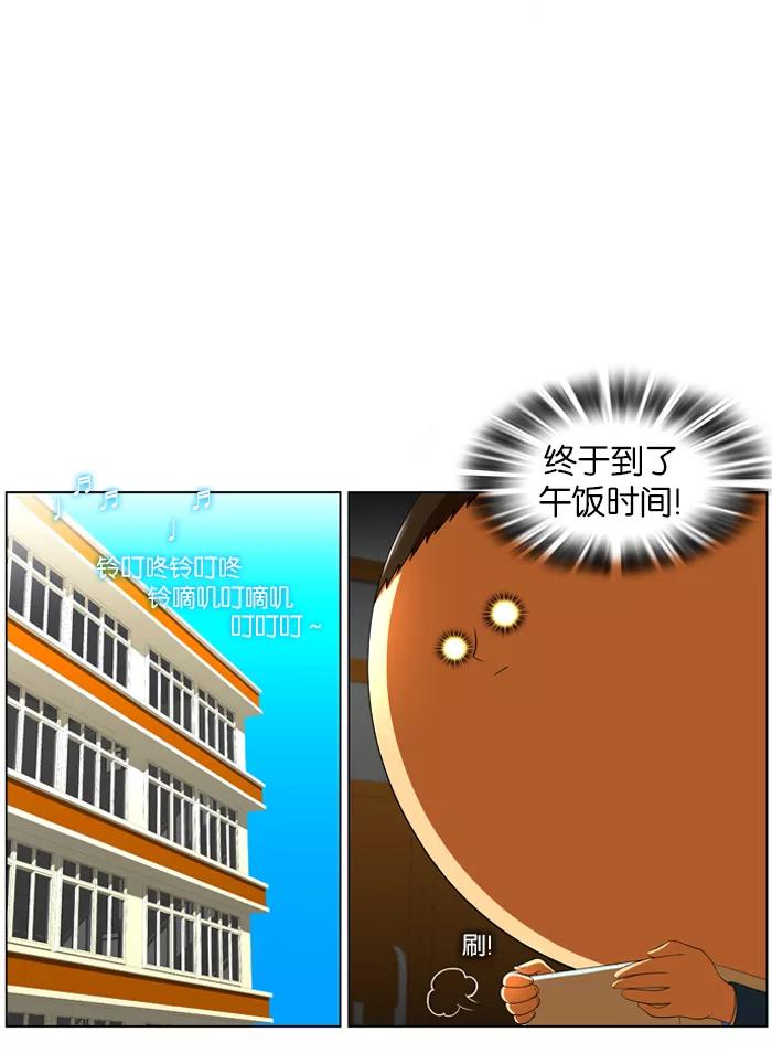 《不平凡的平凡8班》第9话 第28页