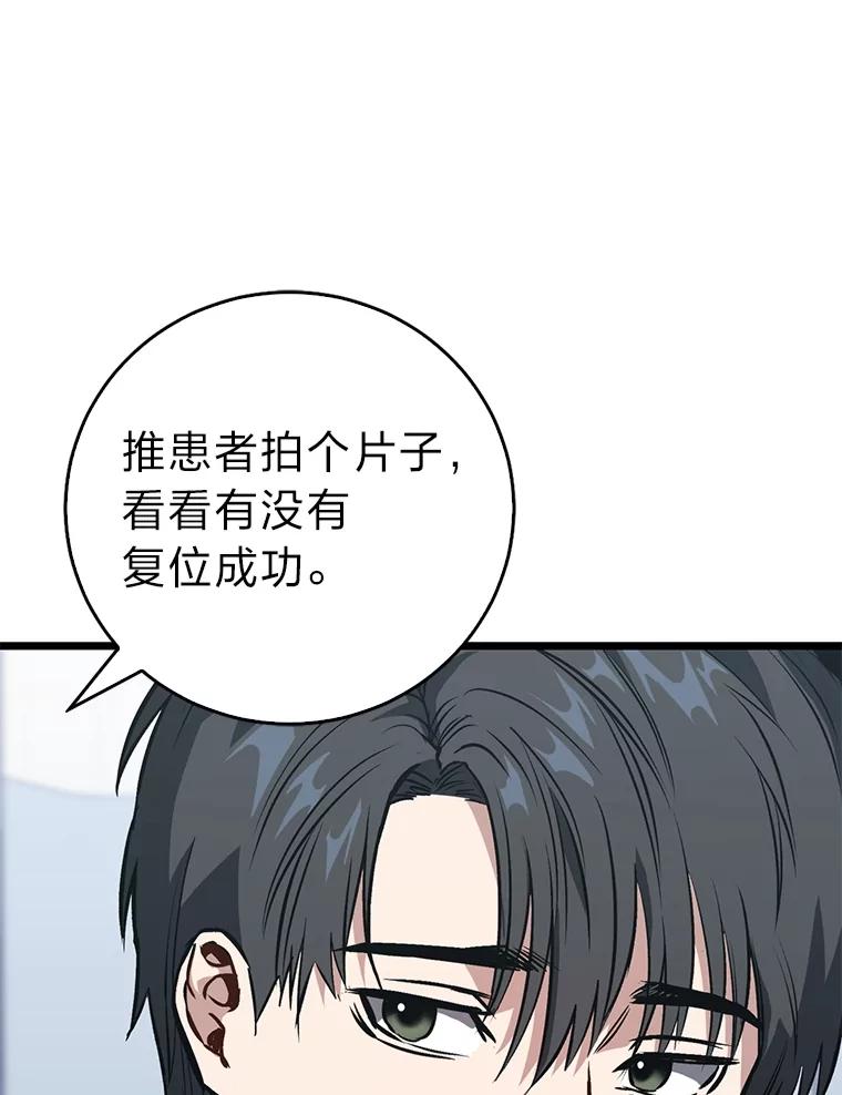 《金色手术刀》9.骨科的魅力 第80页