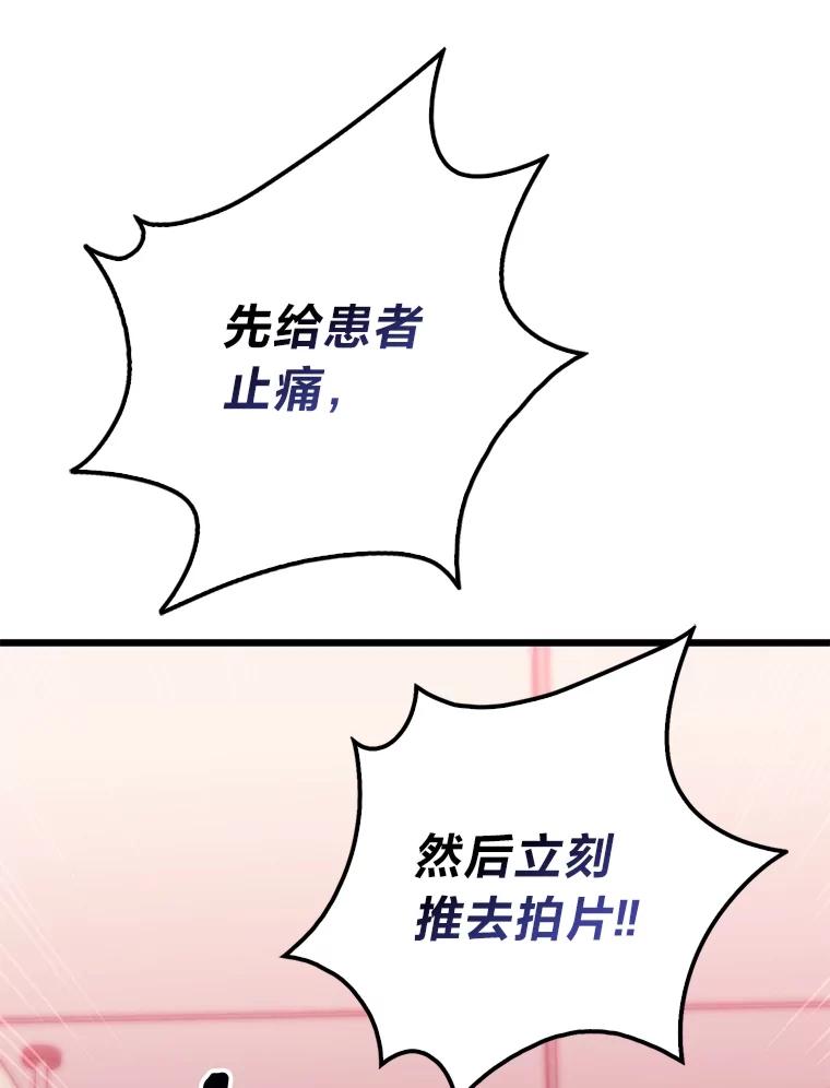 《金色手术刀》9.骨科的魅力 第7页