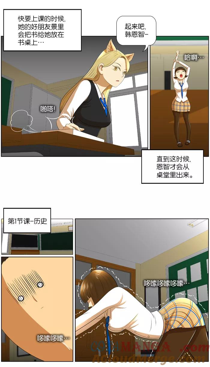 《不平凡的平凡8班》第9话 第7页
