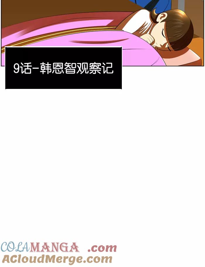 《不平凡的平凡8班》第9话 第5页