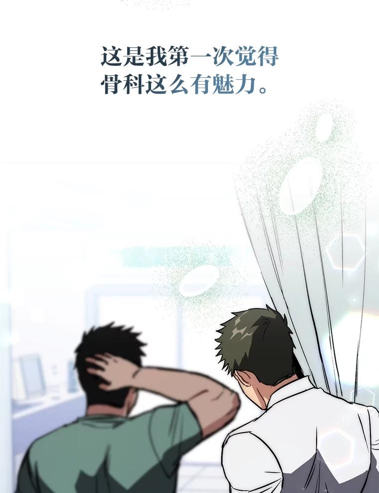 《金色手术刀》9.骨科的魅力 第82页