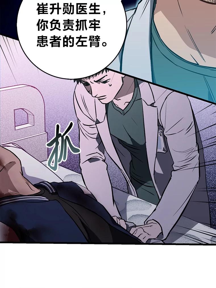 《金色手术刀》9.骨科的魅力 第23页
