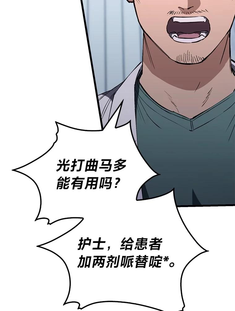 《金色手术刀》9.骨科的魅力 第19页