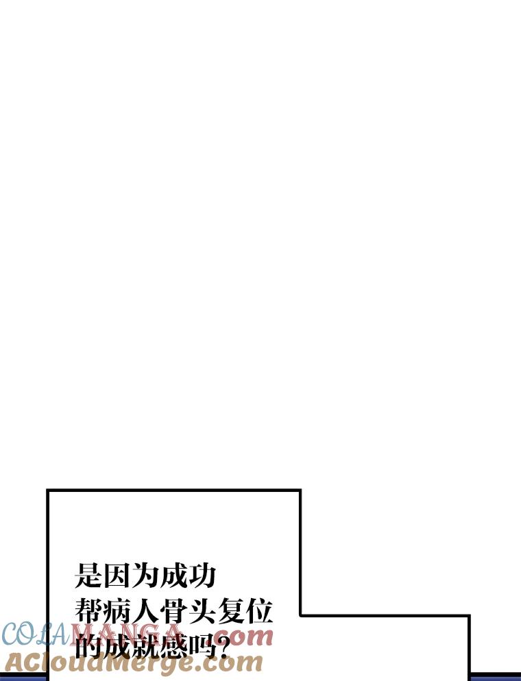 《金色手术刀》9.骨科的魅力 第89页