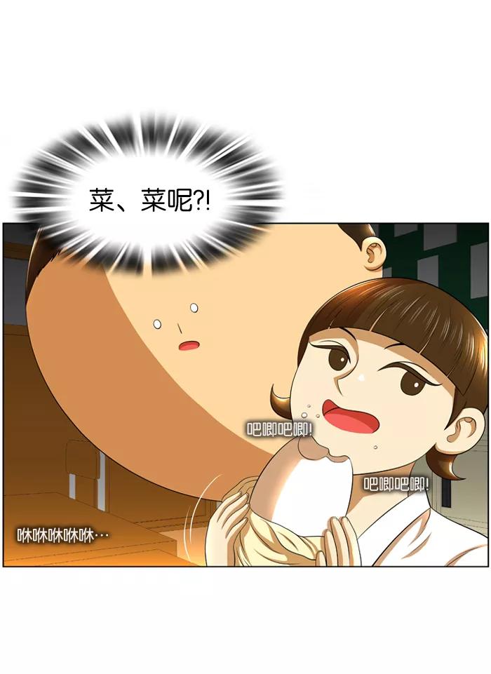 《不平凡的平凡8班》第9话 第32页