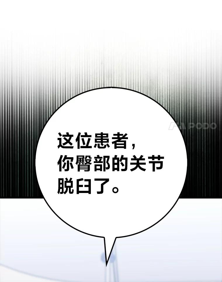 《金色手术刀》9.骨科的魅力 第24页