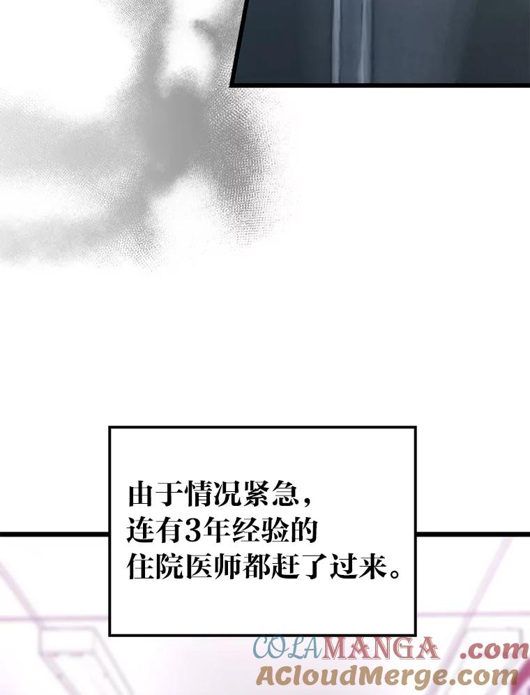 《金色手术刀》9.骨科的魅力 第13页