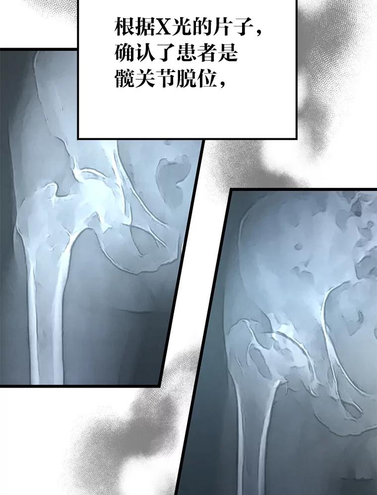 《金色手术刀》9.骨科的魅力 第12页
