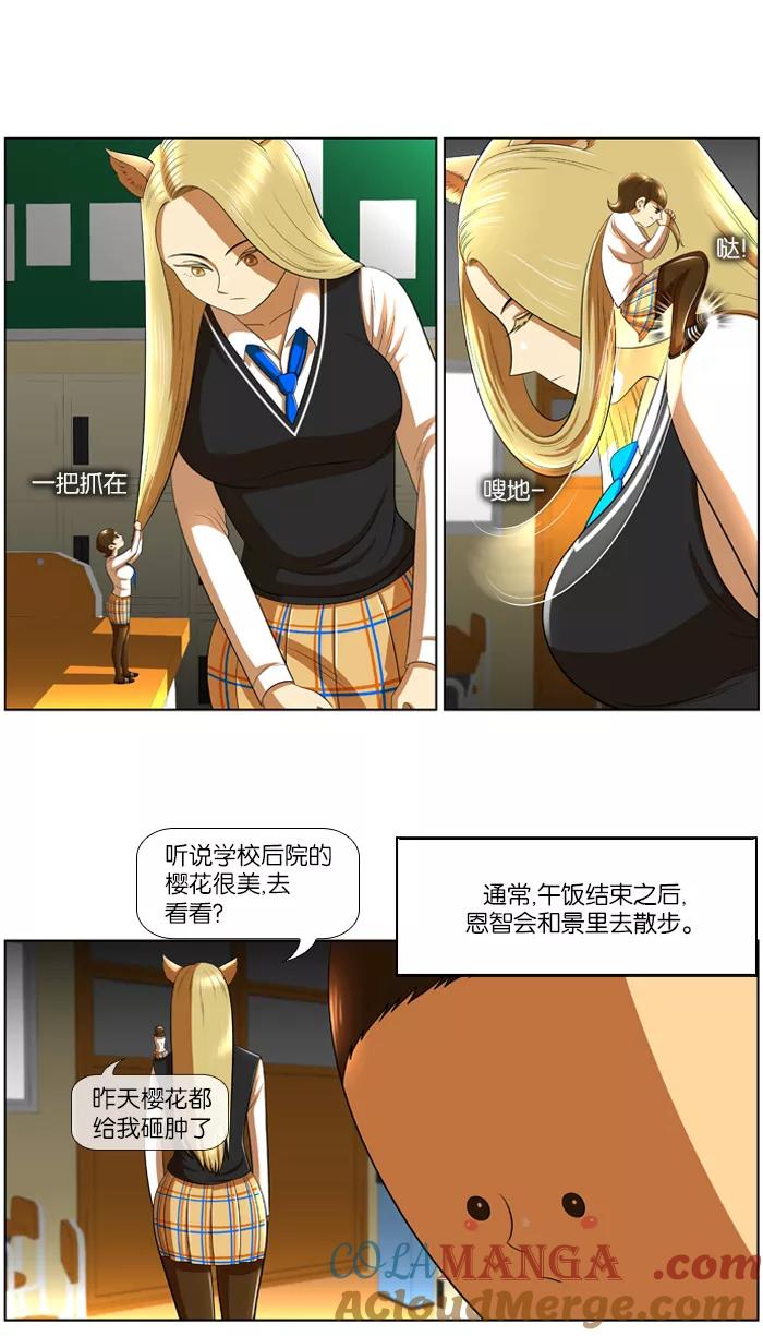 《不平凡的平凡8班》第9话 第37页