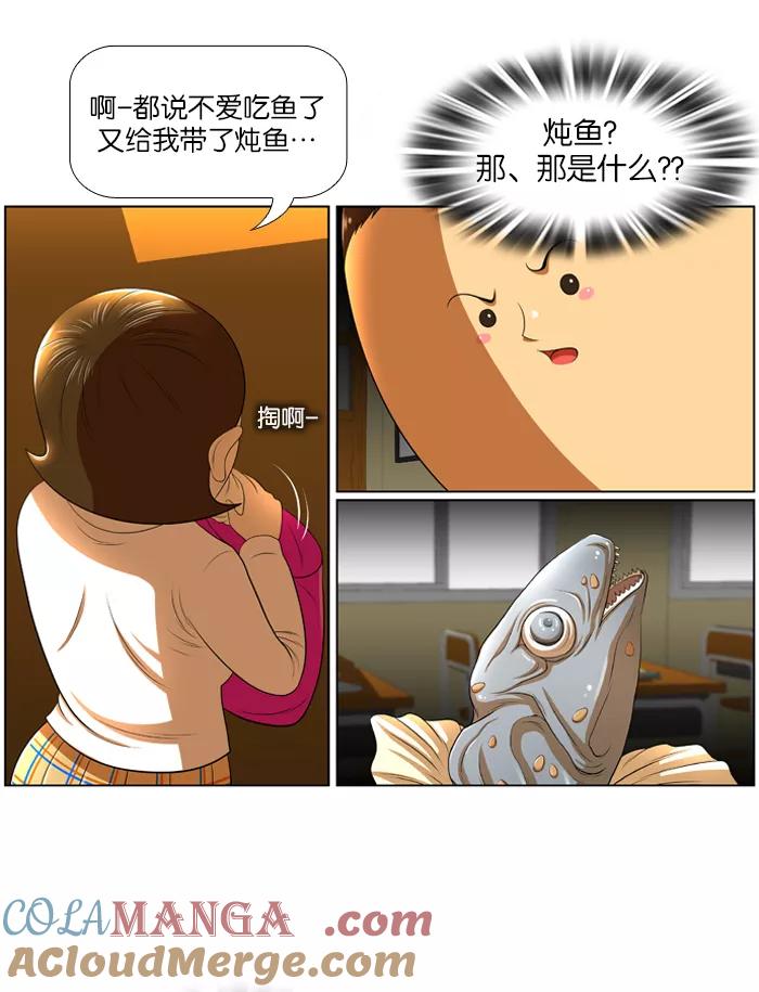 《不平凡的平凡8班》第9话 第33页