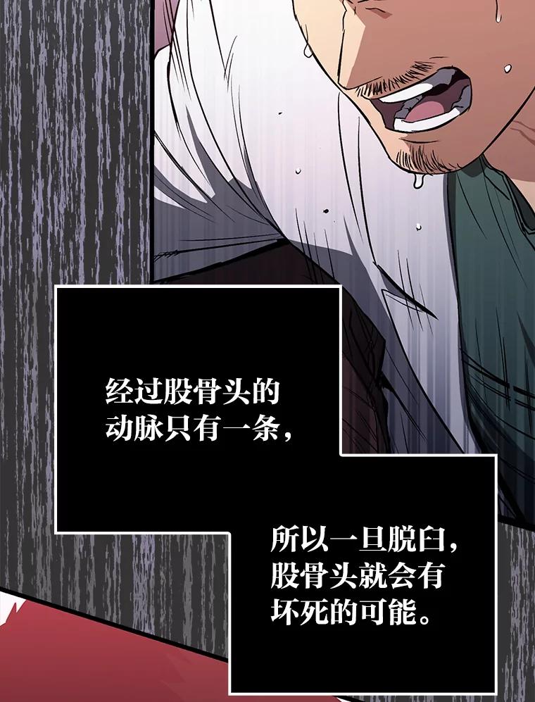 《金色手术刀》9.骨科的魅力 第63页