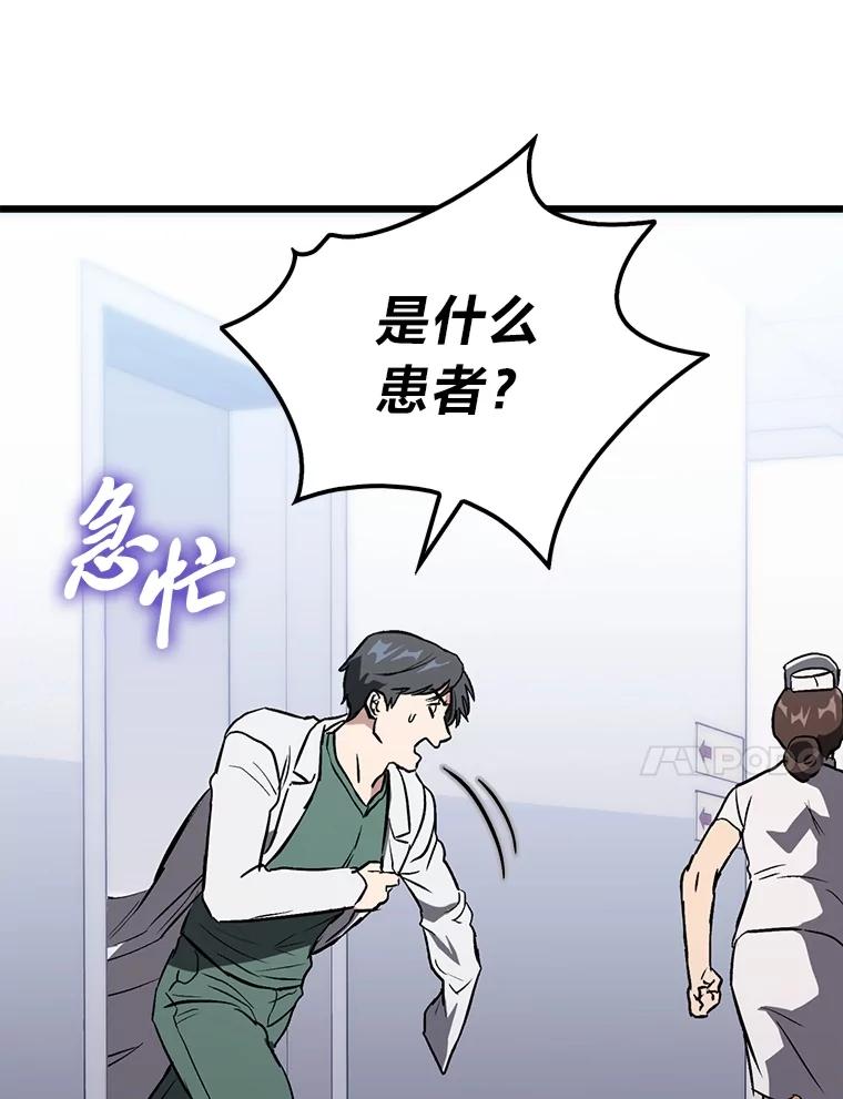 《金色手术刀》9.骨科的魅力 第136页