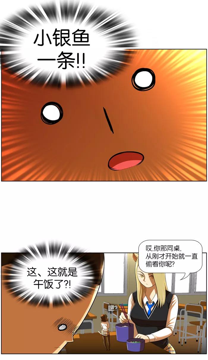 《不平凡的平凡8班》第9话 第34页