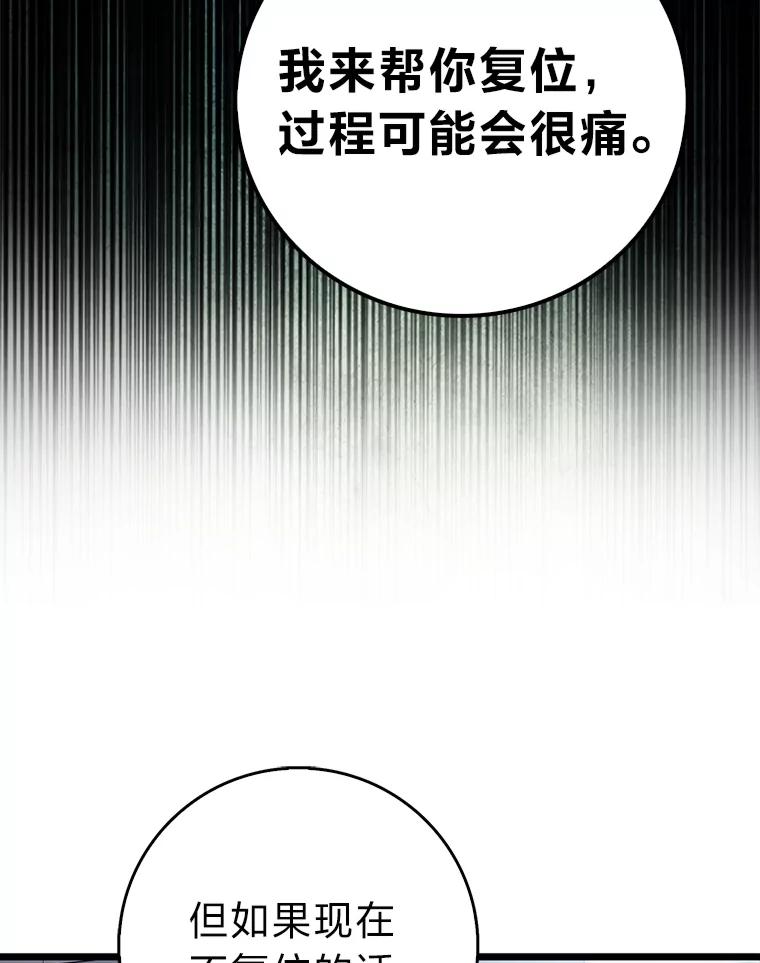 《金色手术刀》9.骨科的魅力 第26页