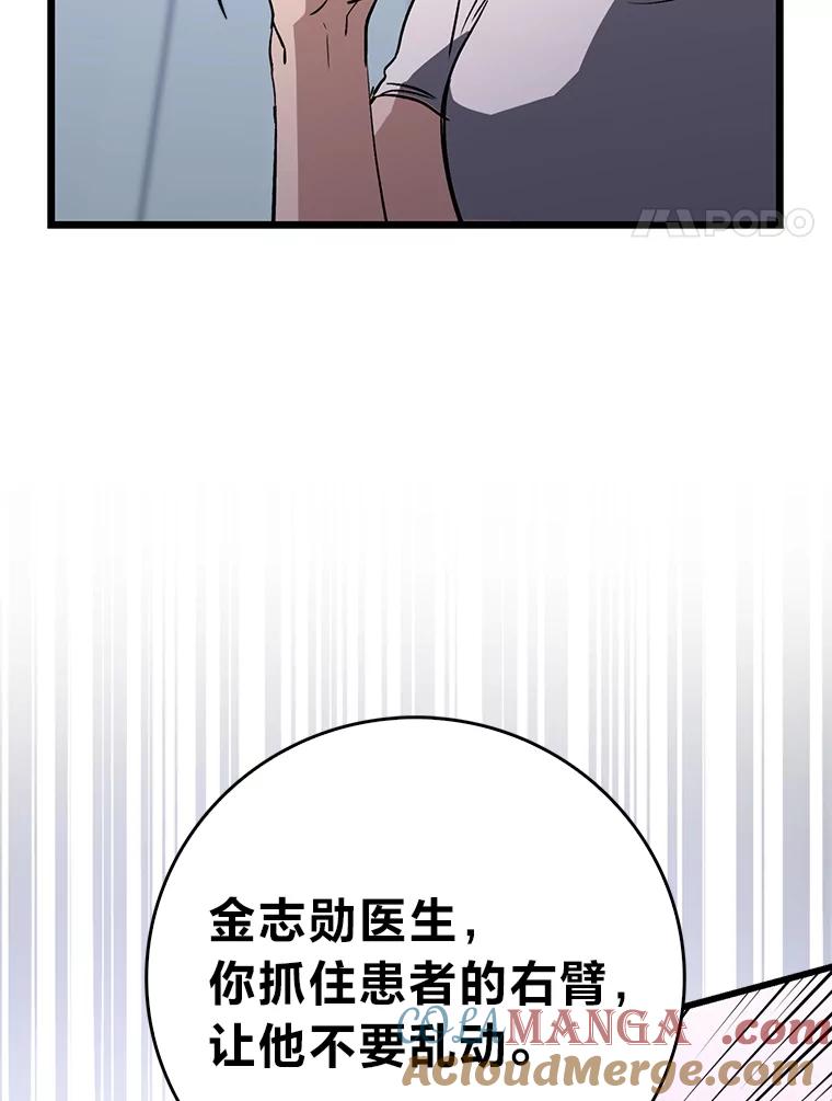《金色手术刀》9.骨科的魅力 第21页
