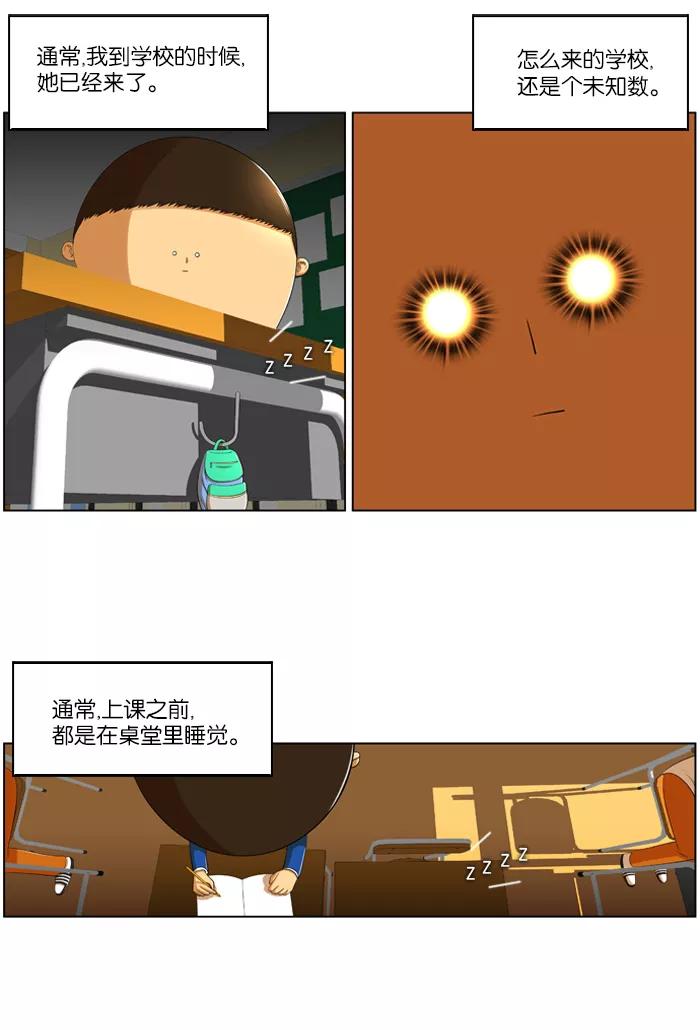 《不平凡的平凡8班》第9话 第6页