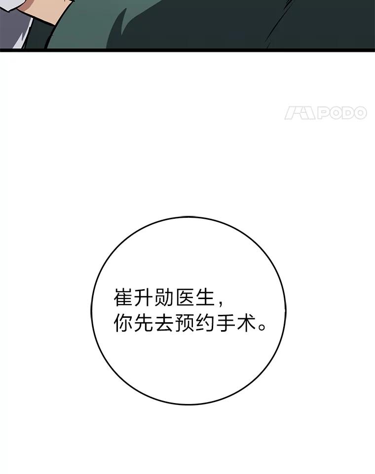 《金色手术刀》9.骨科的魅力 第51页