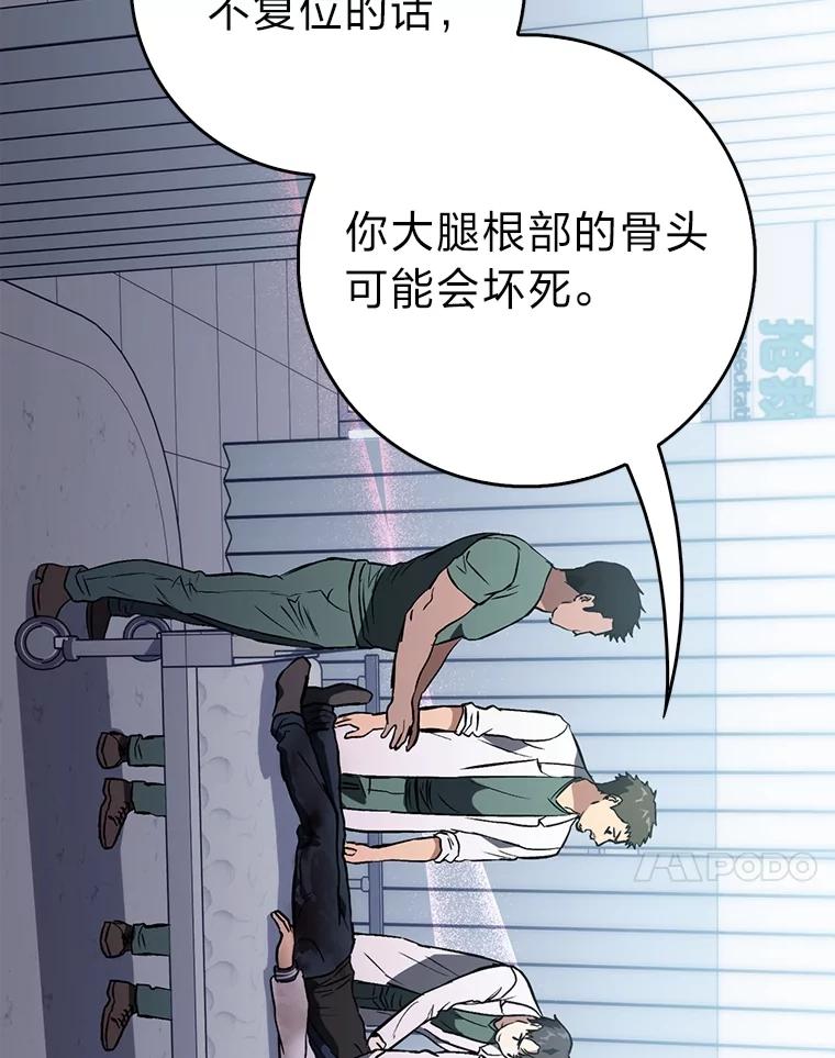 《金色手术刀》9.骨科的魅力 第27页
