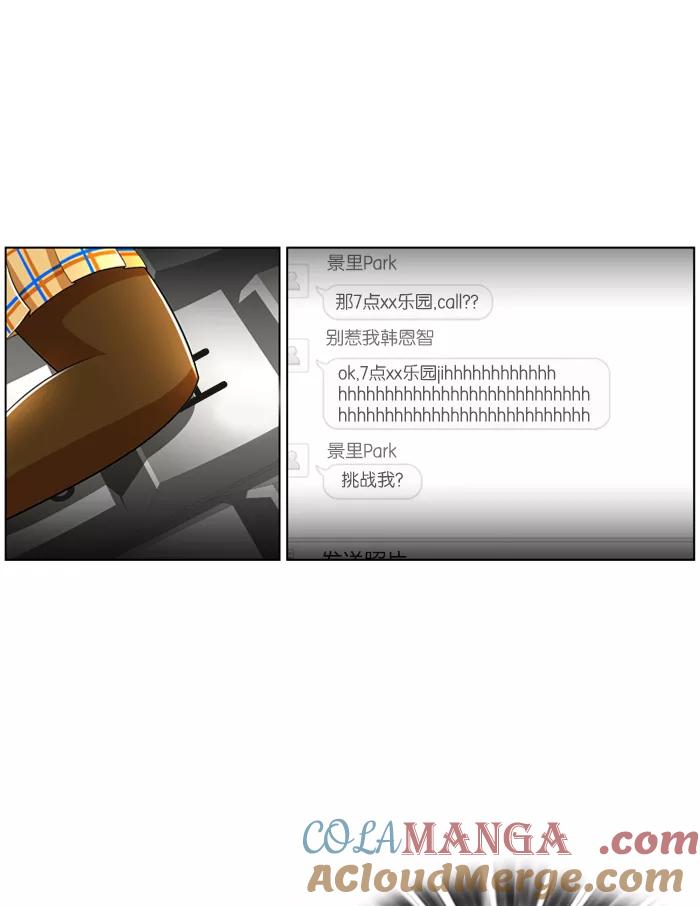 《不平凡的平凡8班》第9话 第19页