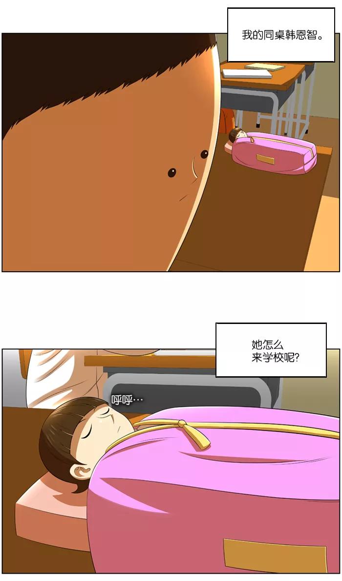《不平凡的平凡8班》第9话 第2页