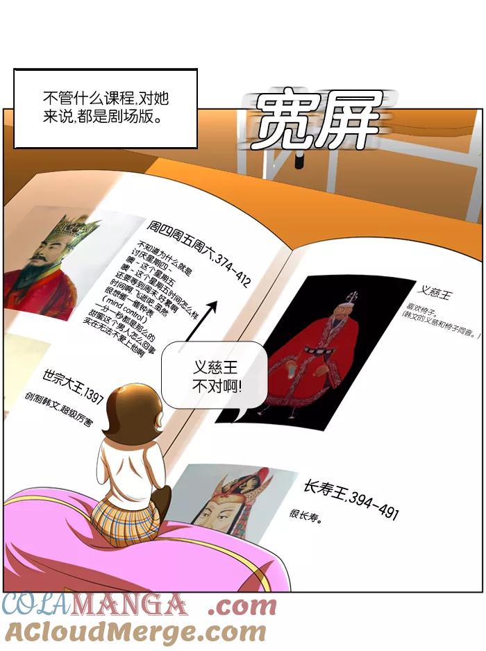《不平凡的平凡8班》第9话 第9页