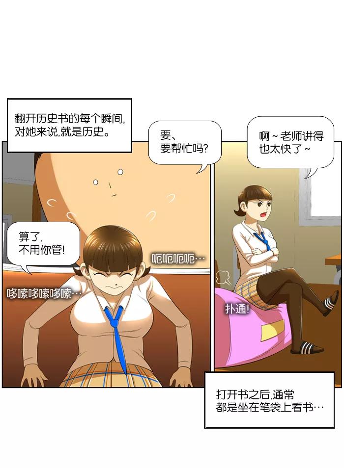 《不平凡的平凡8班》第9话 第8页