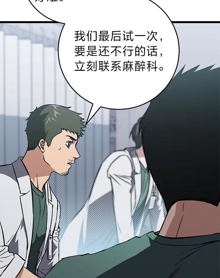 《金色手术刀》9.骨科的魅力 第50页