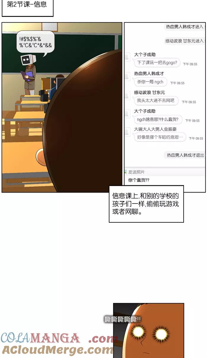 《不平凡的平凡8班》第9话 第11页