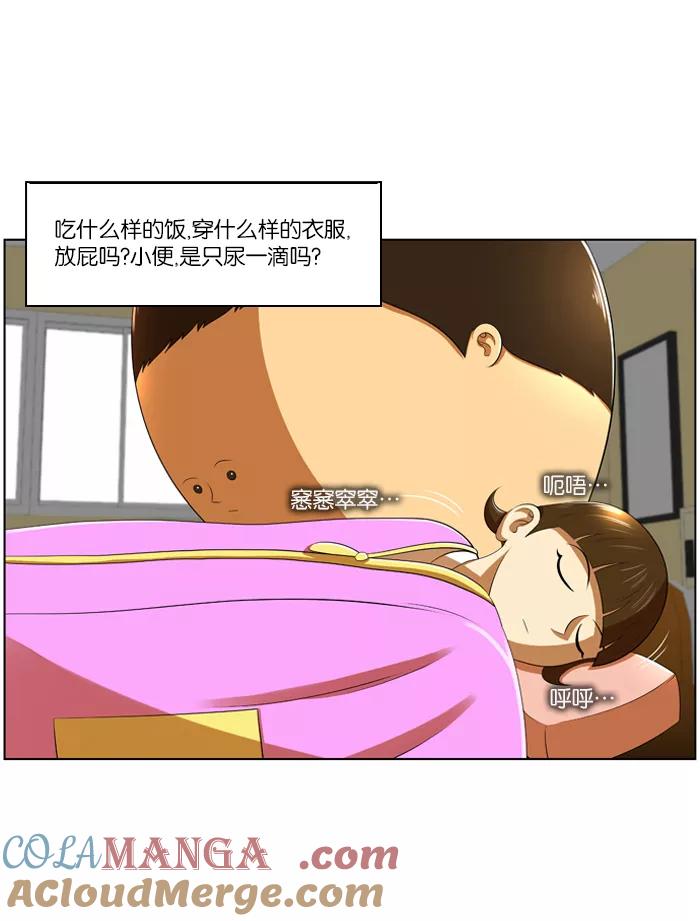 《不平凡的平凡8班》第9话 第3页