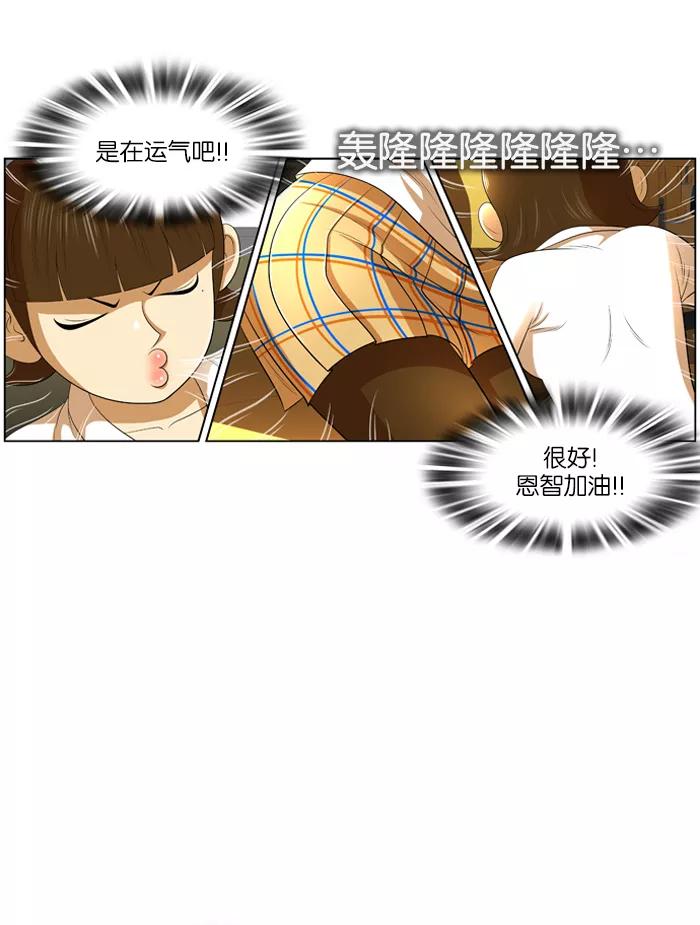 《不平凡的平凡8班》第9话 第16页